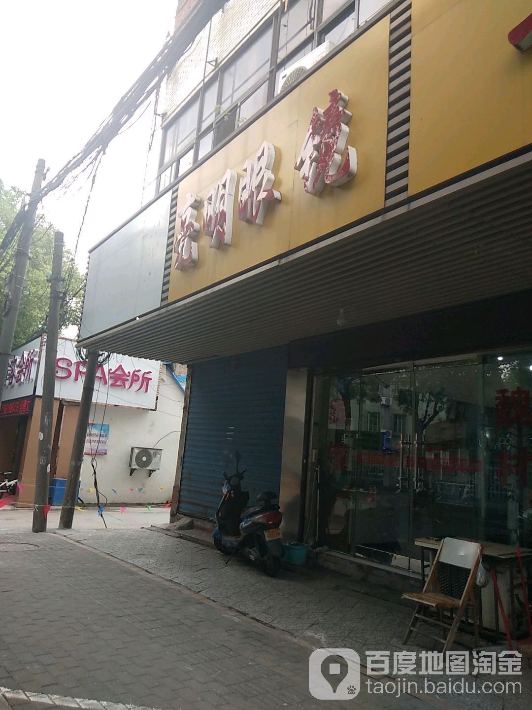 亮明眼镜(竹林东路店)