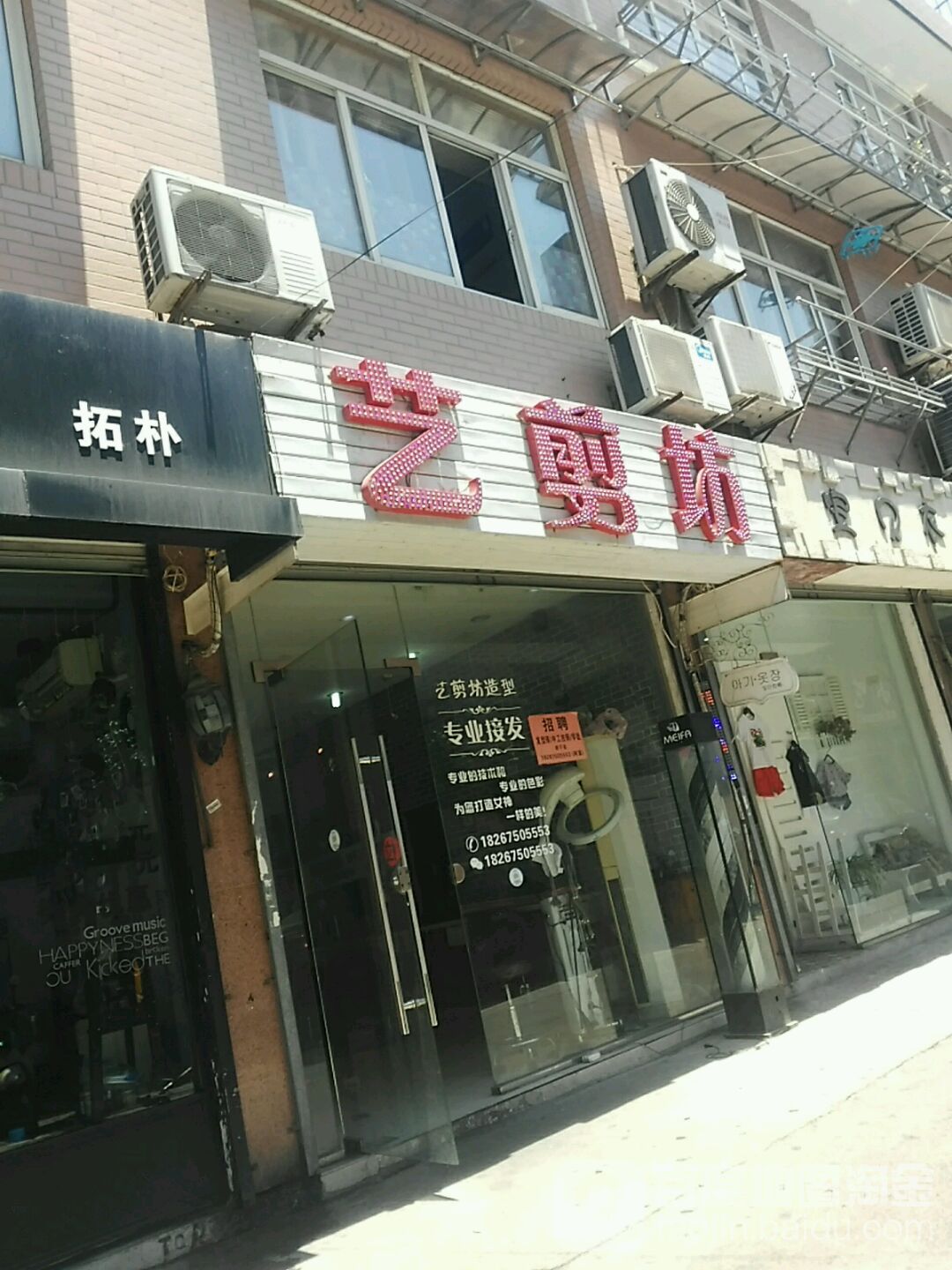 艺剪坊吉美发会所(古城中路店)