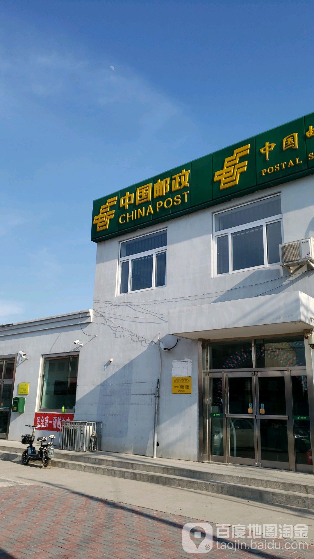 中国邮政(造甲邮电支局)