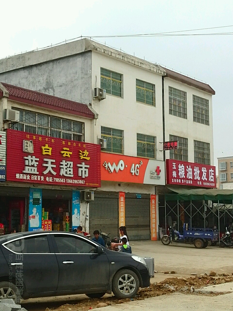 确山县李新店镇蓝天超市(李新店医院东北)