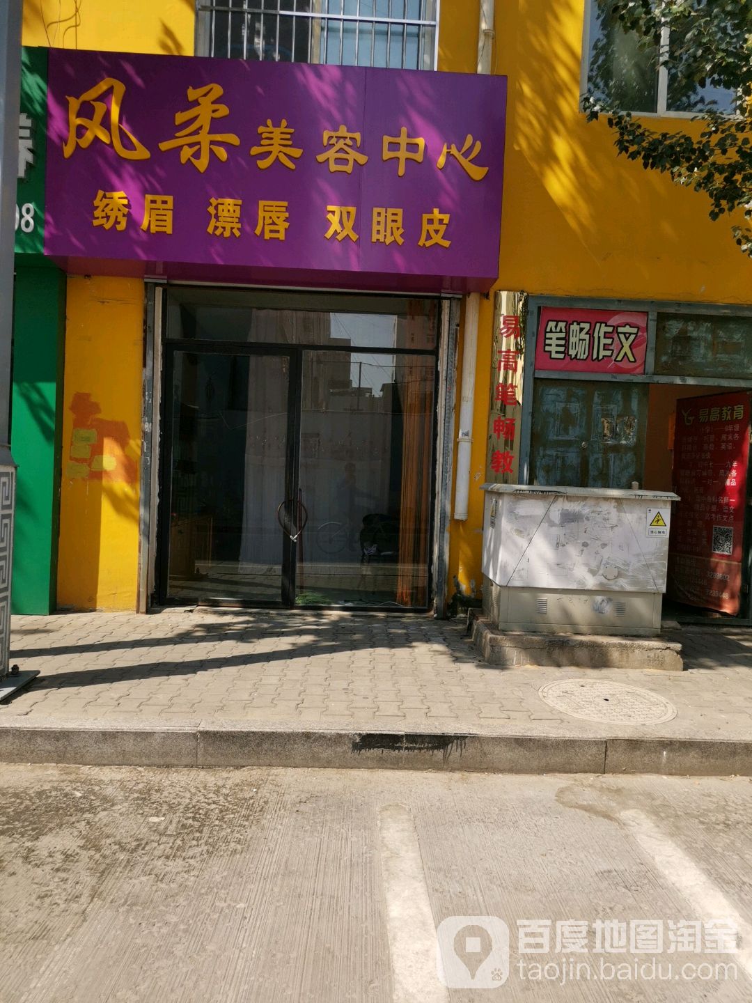 风柔整容中心