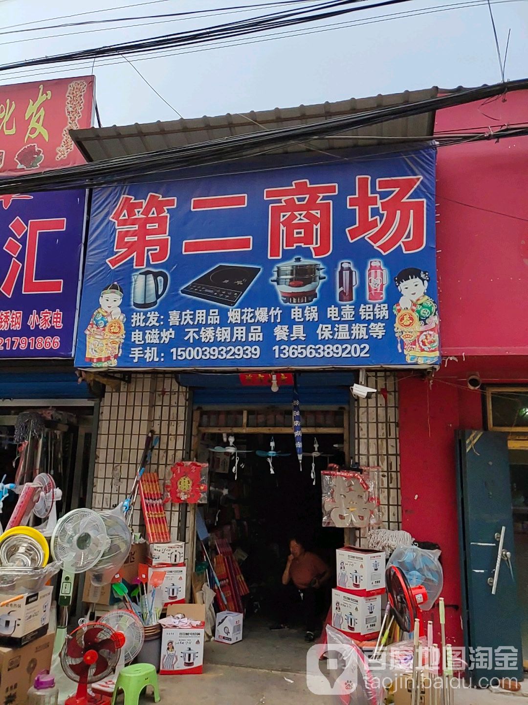第二商场