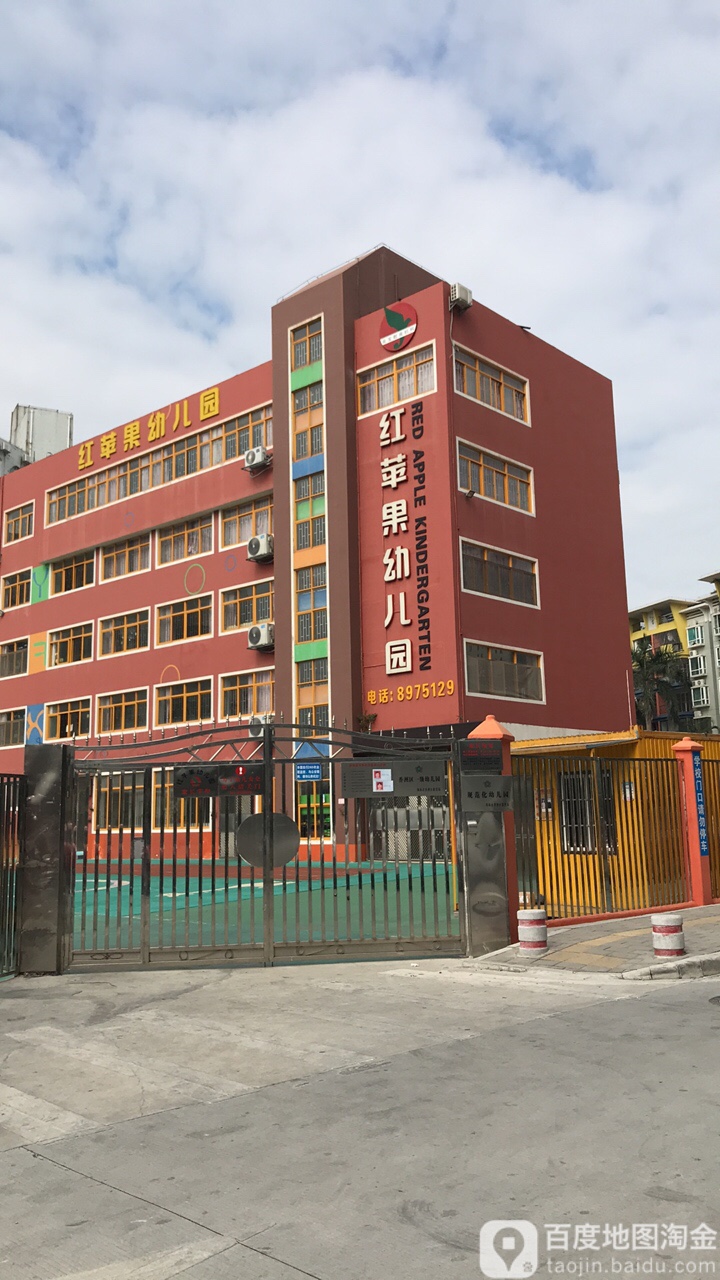 重庆红苹果幼儿园图片