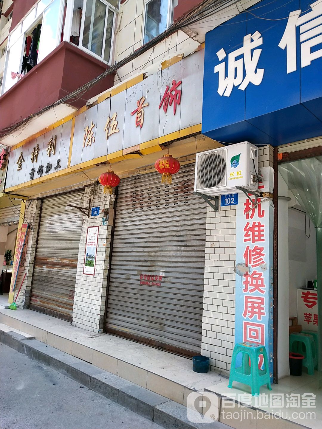 陈伍珠宝(老店)