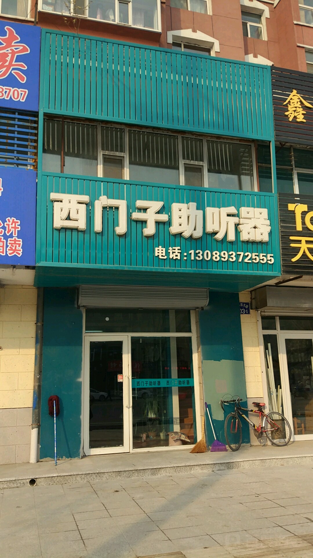 西门子助听器(新华东大路店)