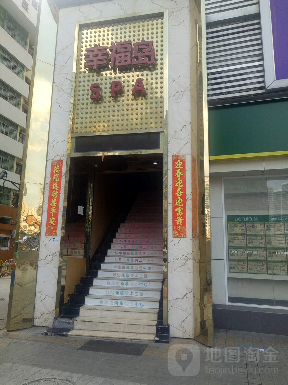 幸福岛休闲会所(瑞鹏大厦店)
