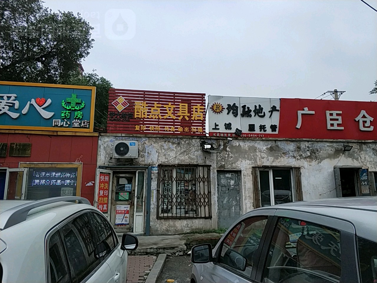 酷点文具店(保健路店)