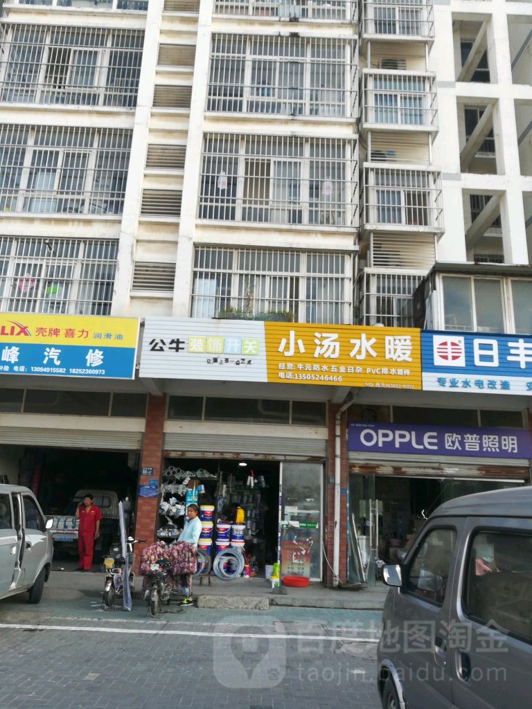 小汤水暖