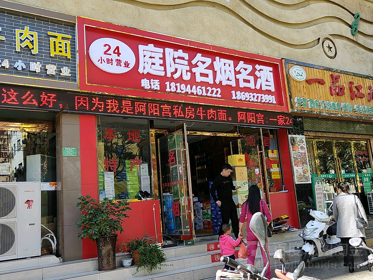 庭院名烟名酒