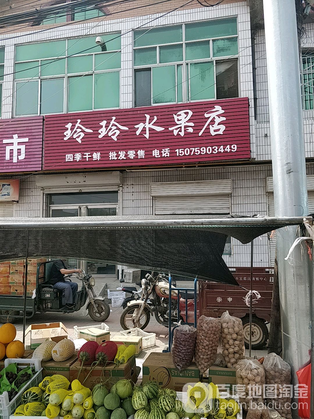玲玲水果店(大庆街店)