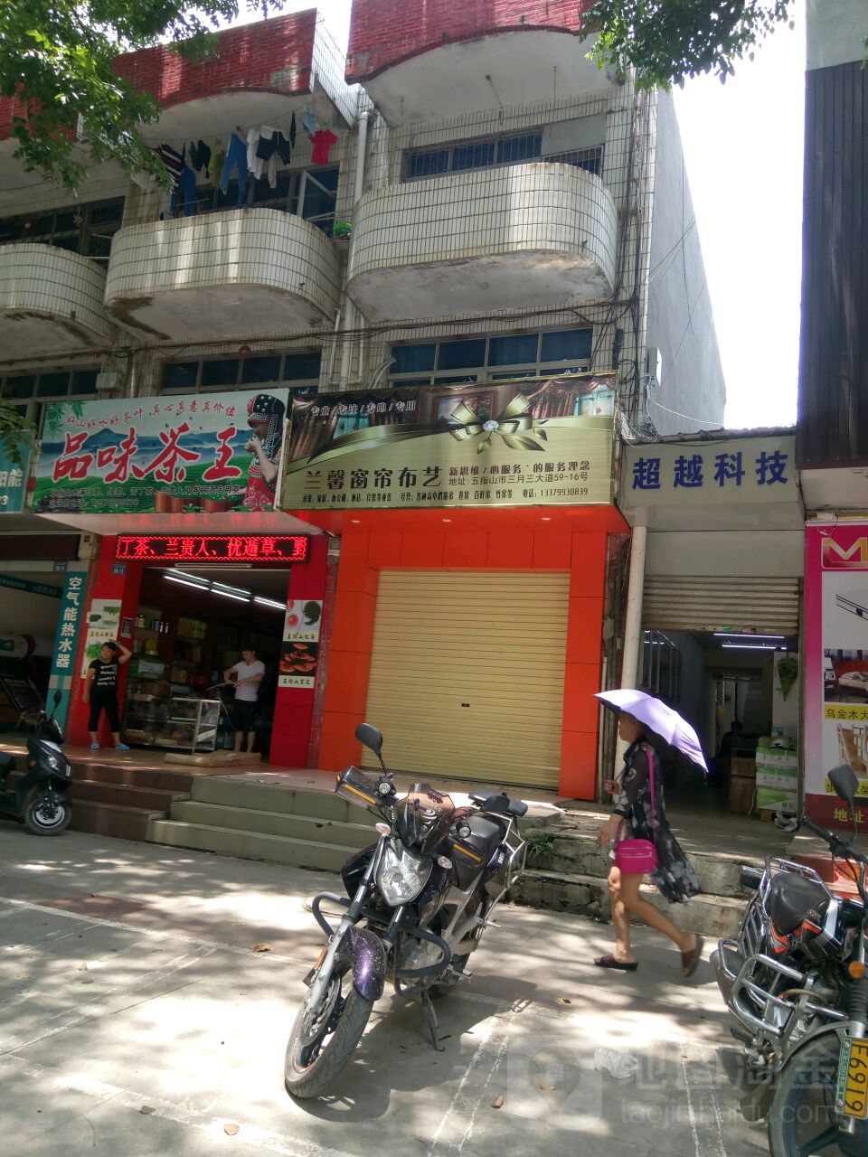 超越科技(三月三大道店)