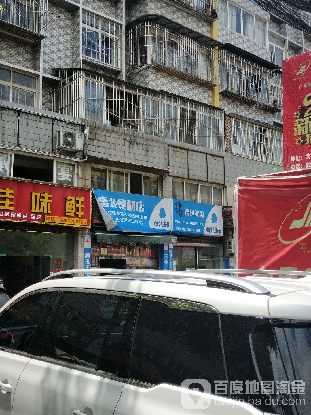 惠龙便利店