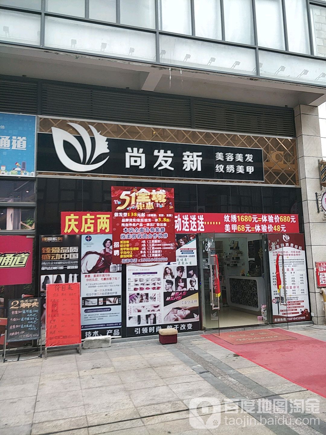 尚发新美发