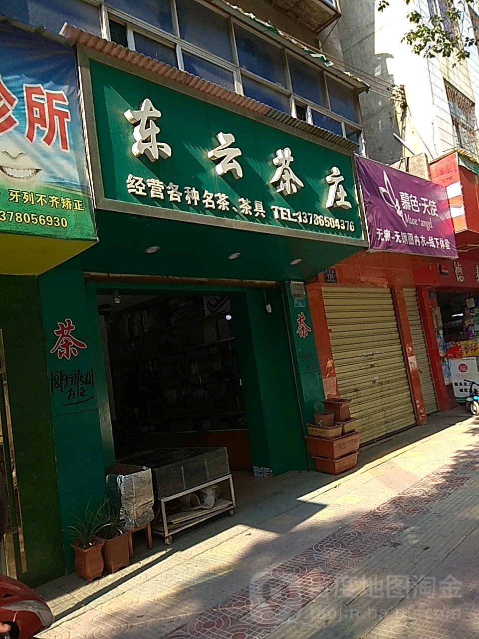 东云茶庄(文昌路店)