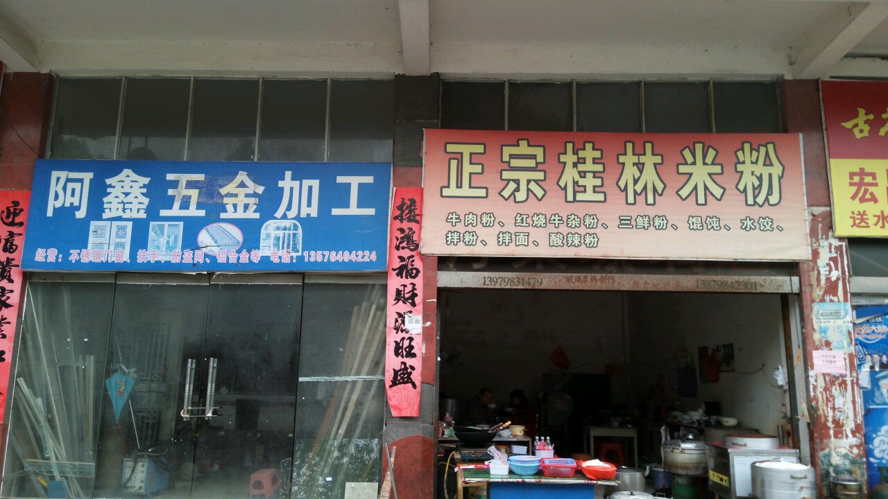 阿鑫五金加工