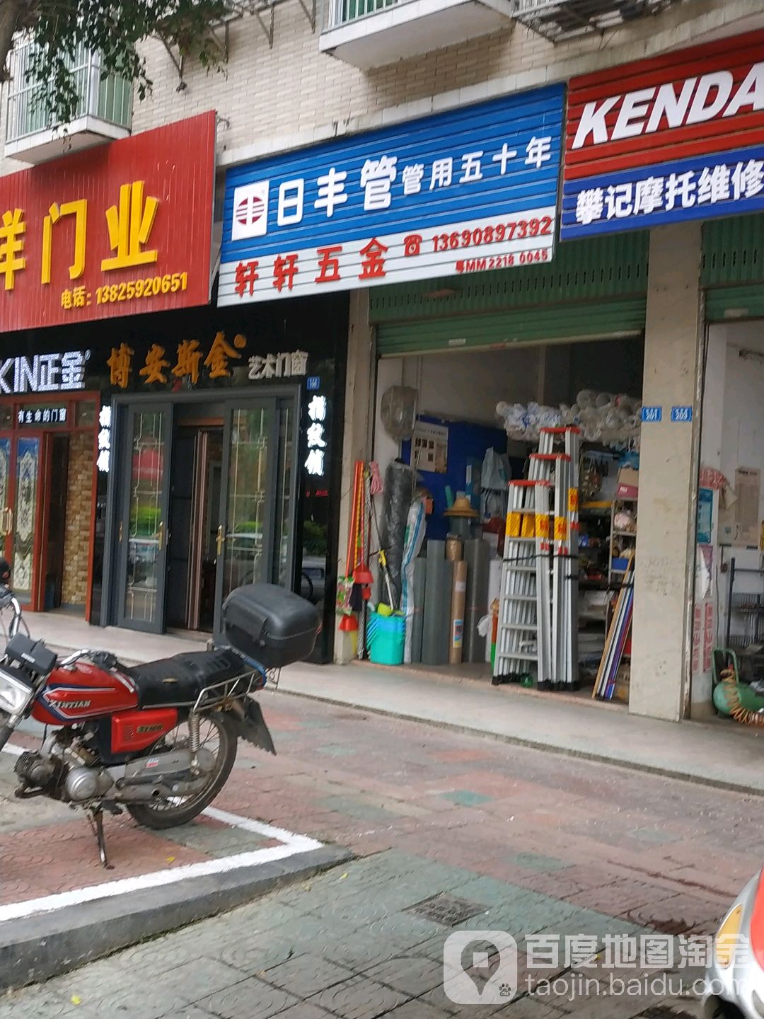轩轩五金店