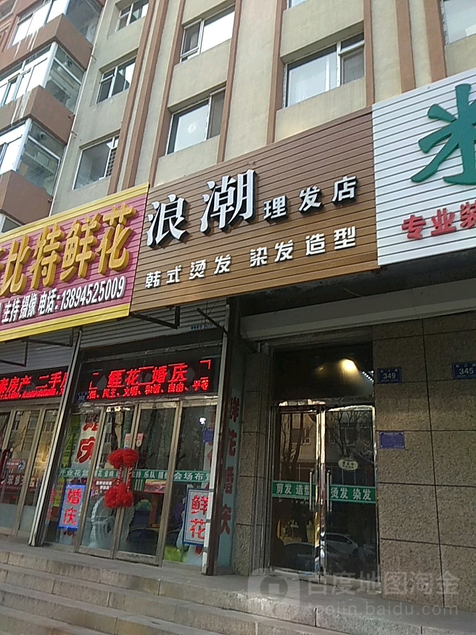 浪朝理发店