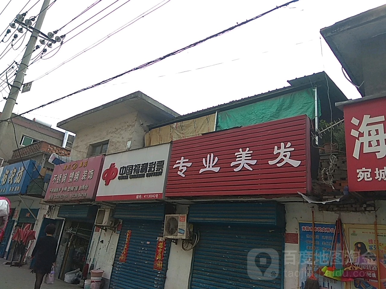 中国福利彩票(工农路店)