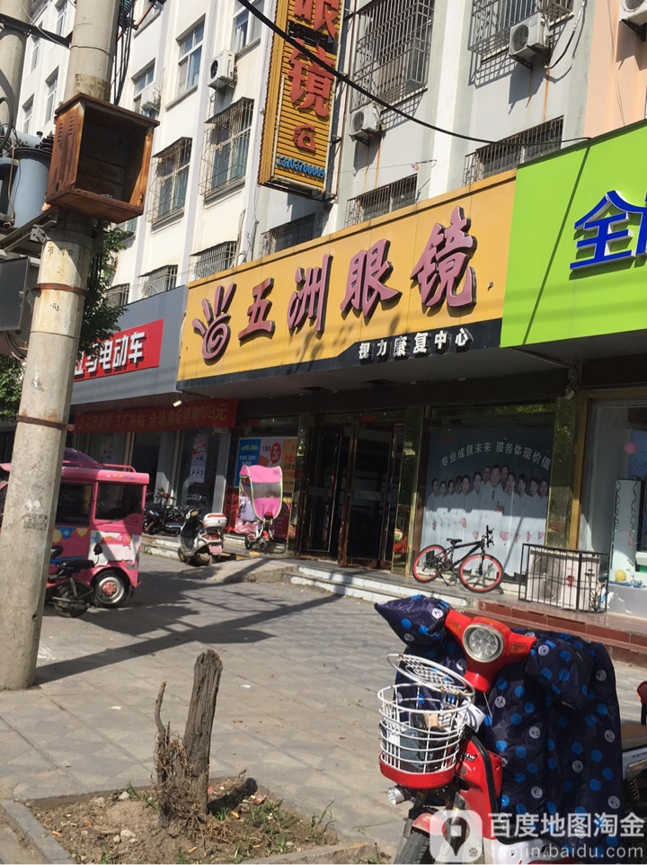 淮滨县五洲眼镜(乌龙大道店)