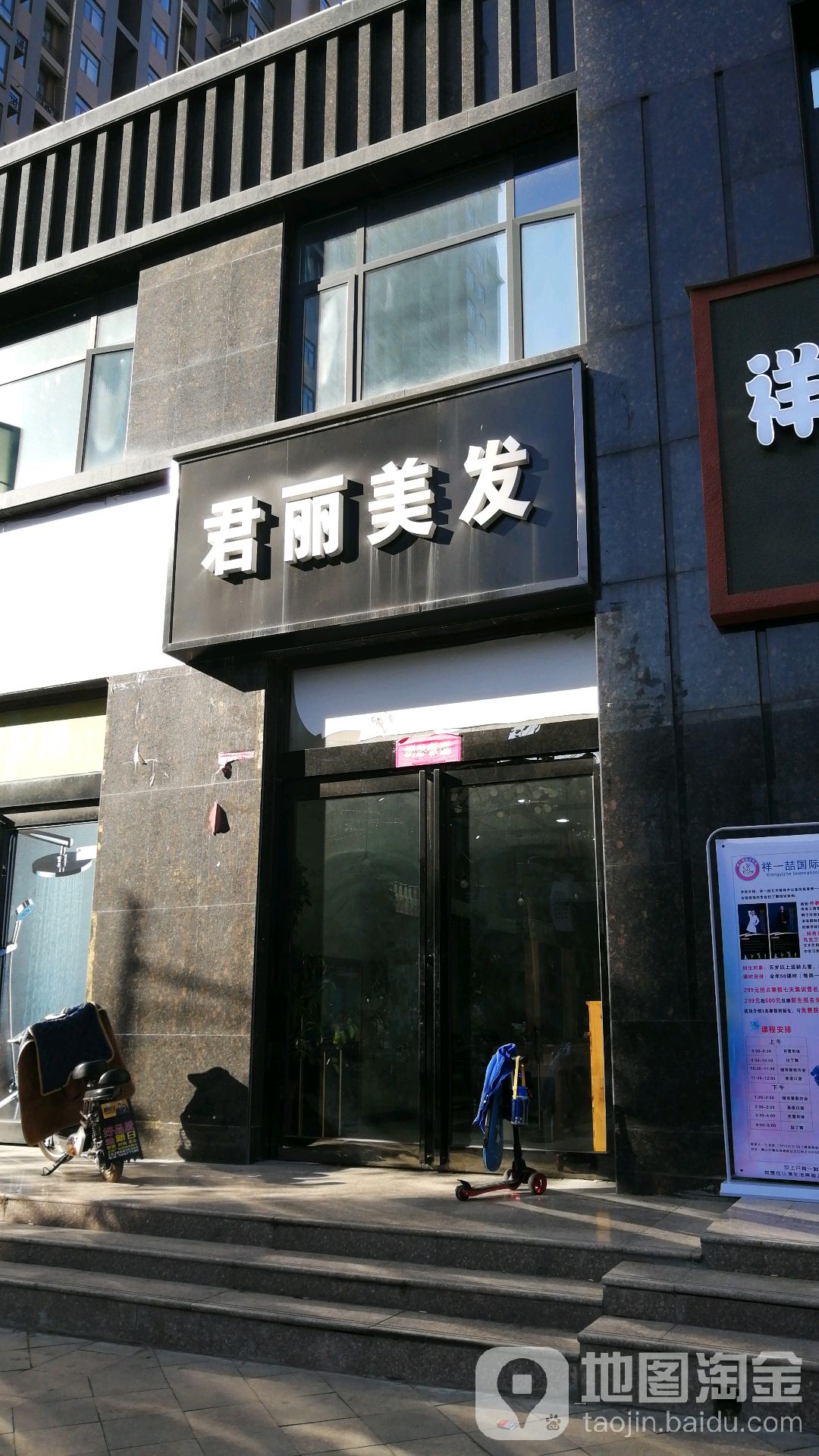 新密市君丽美发(诚信路店)