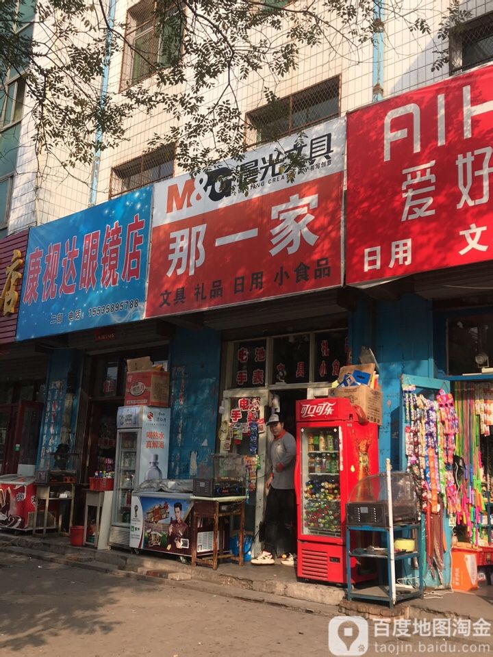 那一家文具礼品