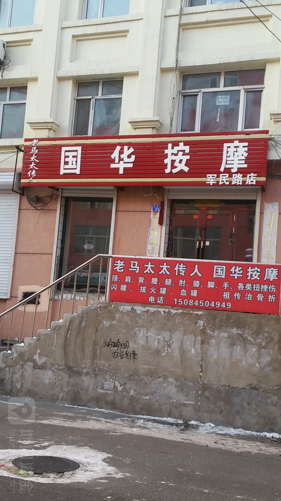 国华按摩店