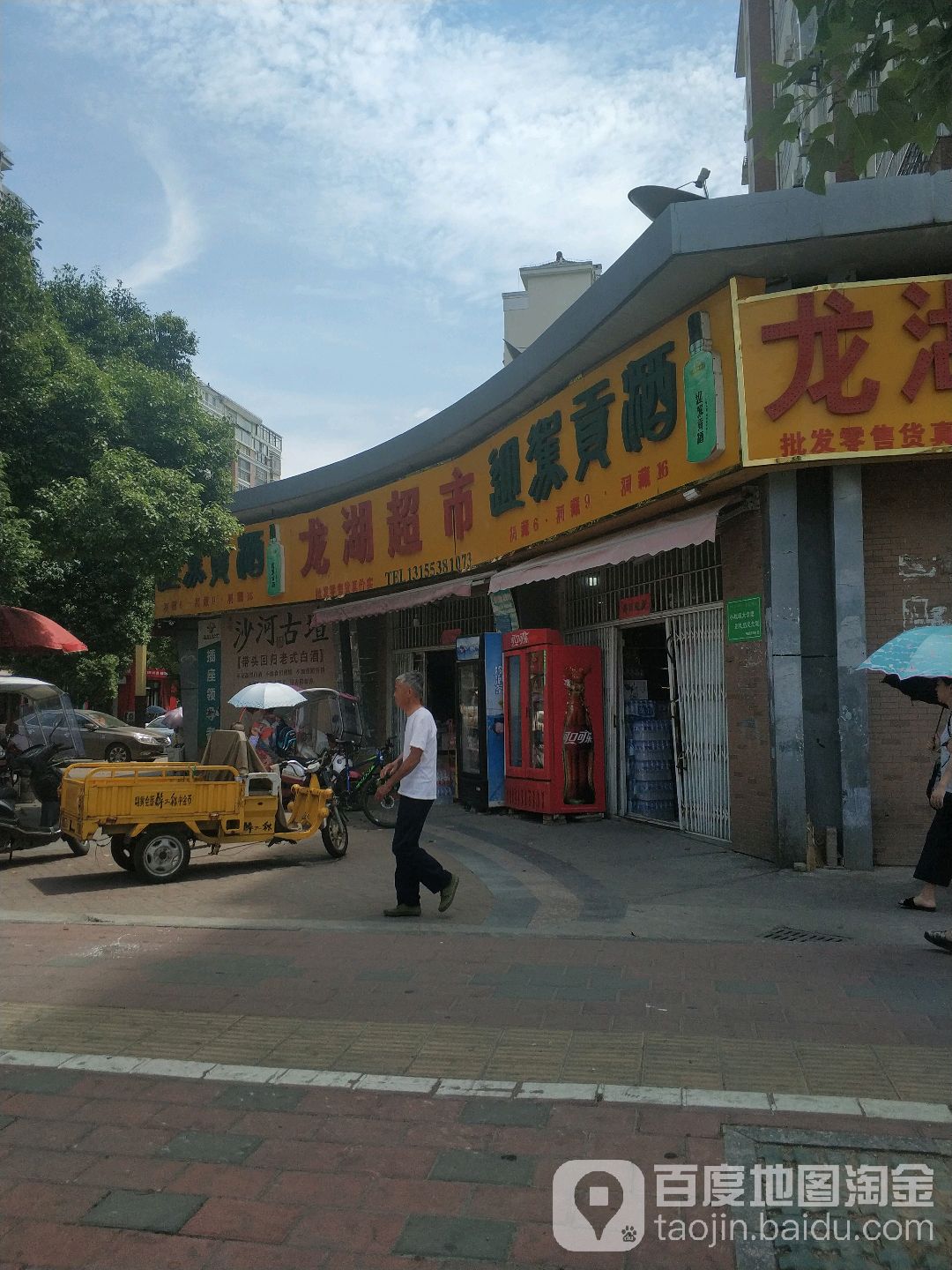 龙湖超市(南华路店)