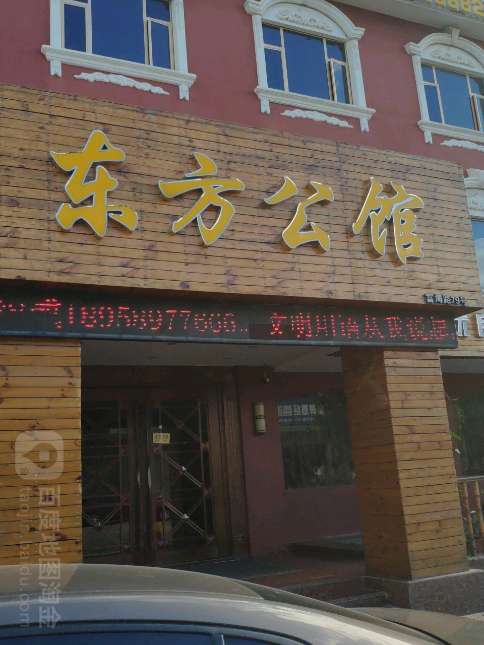 东方宾馆