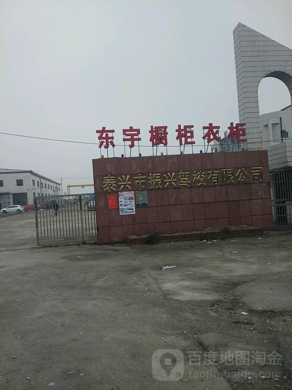 东宇橱柜衣柜