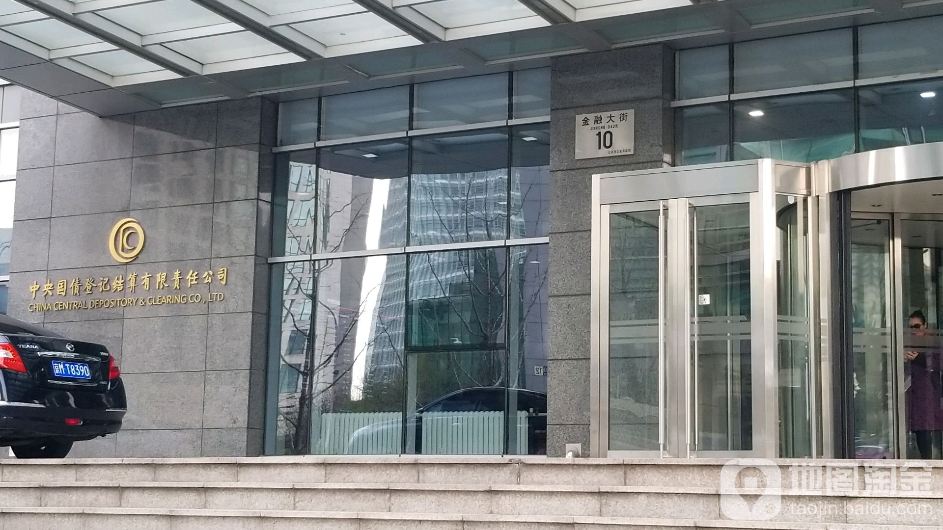 中央国债登记结算有限责公公司