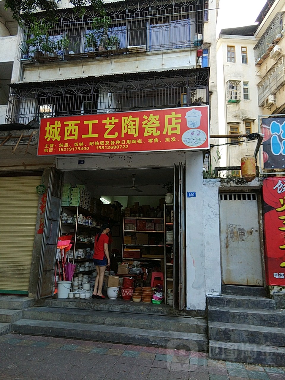 城西工艺陶瓷店