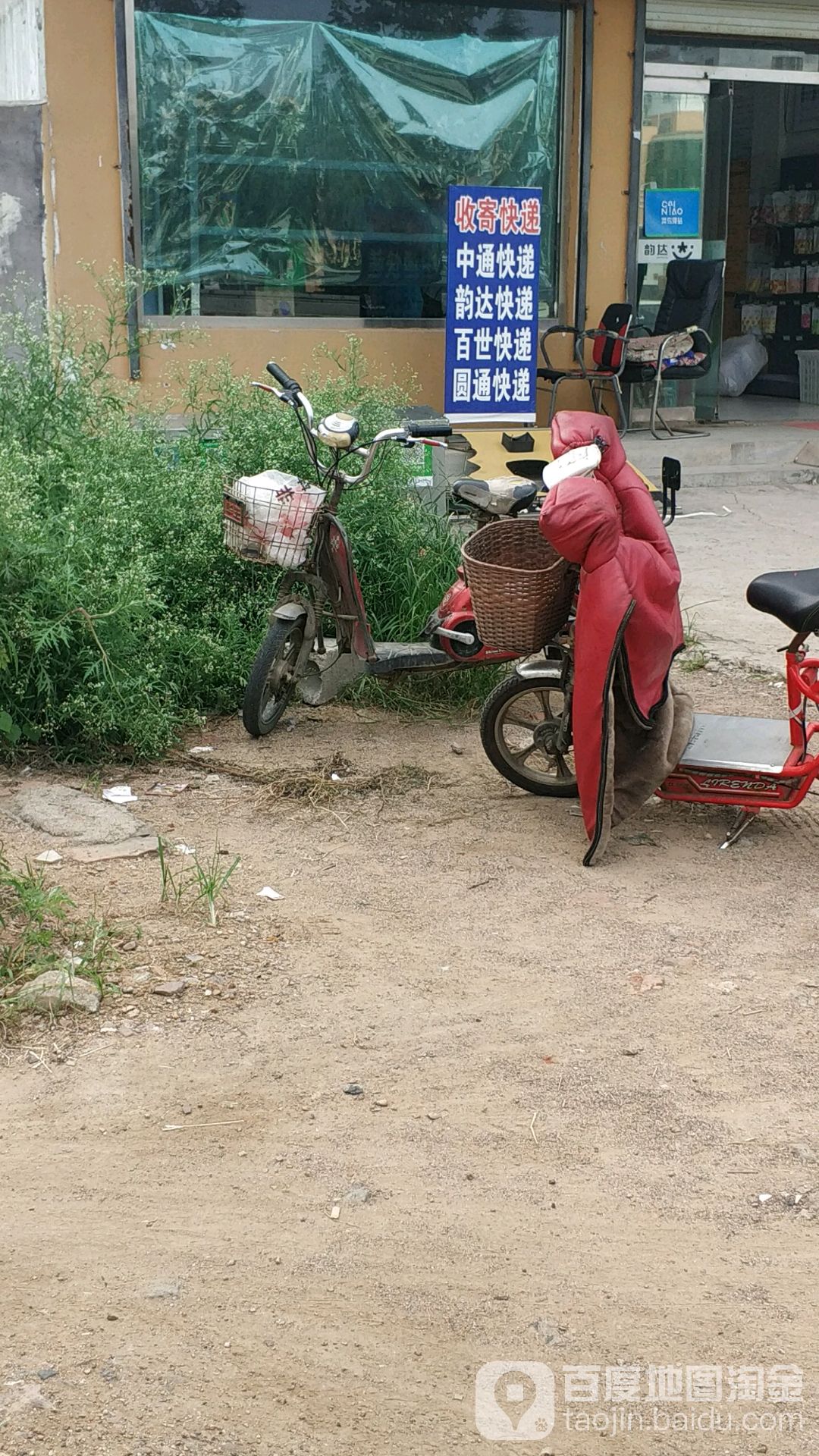 韵达速递(西一路店)