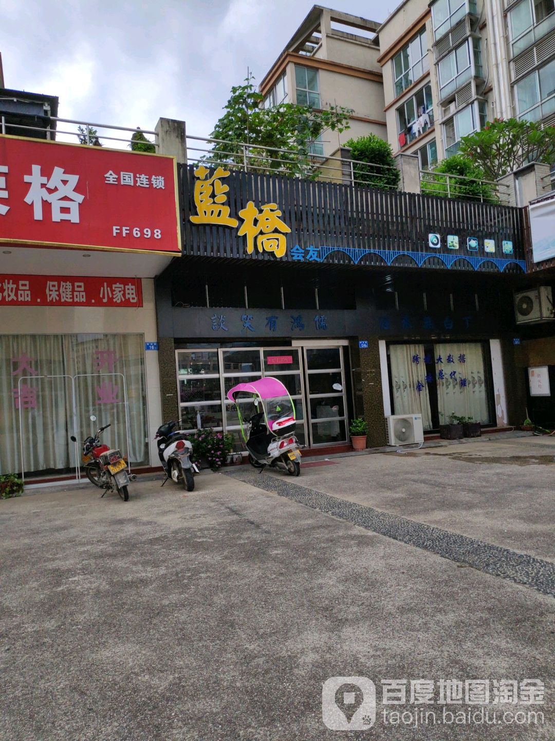 南桥会友