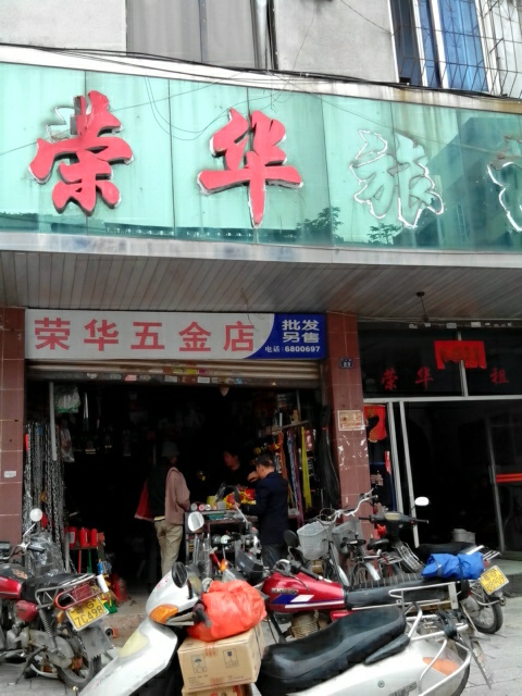荣华租房(中山二路店)
