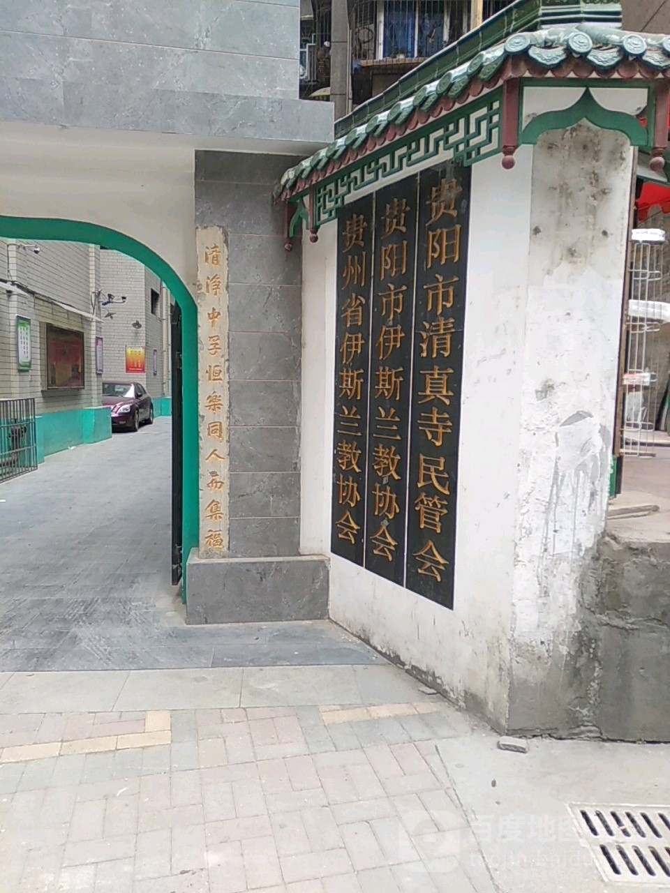 贵阳市清真寺民管会