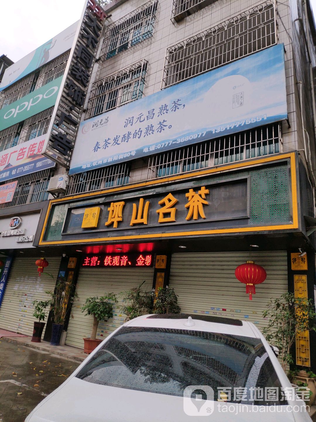 坪山名茶(新阳街店)