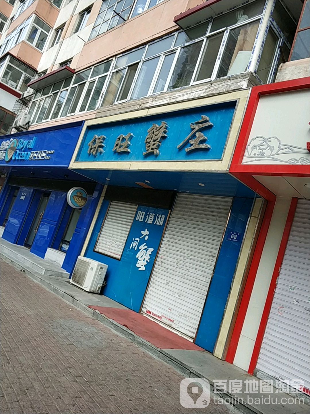 蟹指甲(安隆街店)