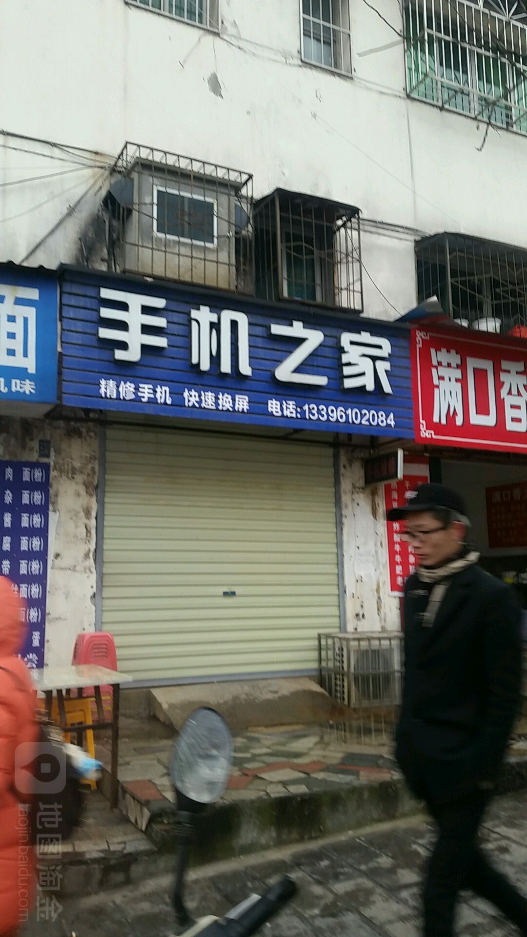 手机之家(宜城市楚都小区店)