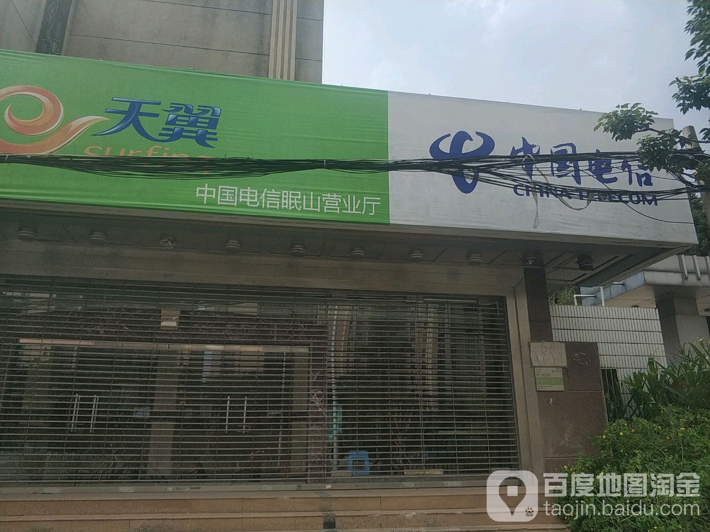 中国电信西山分公司