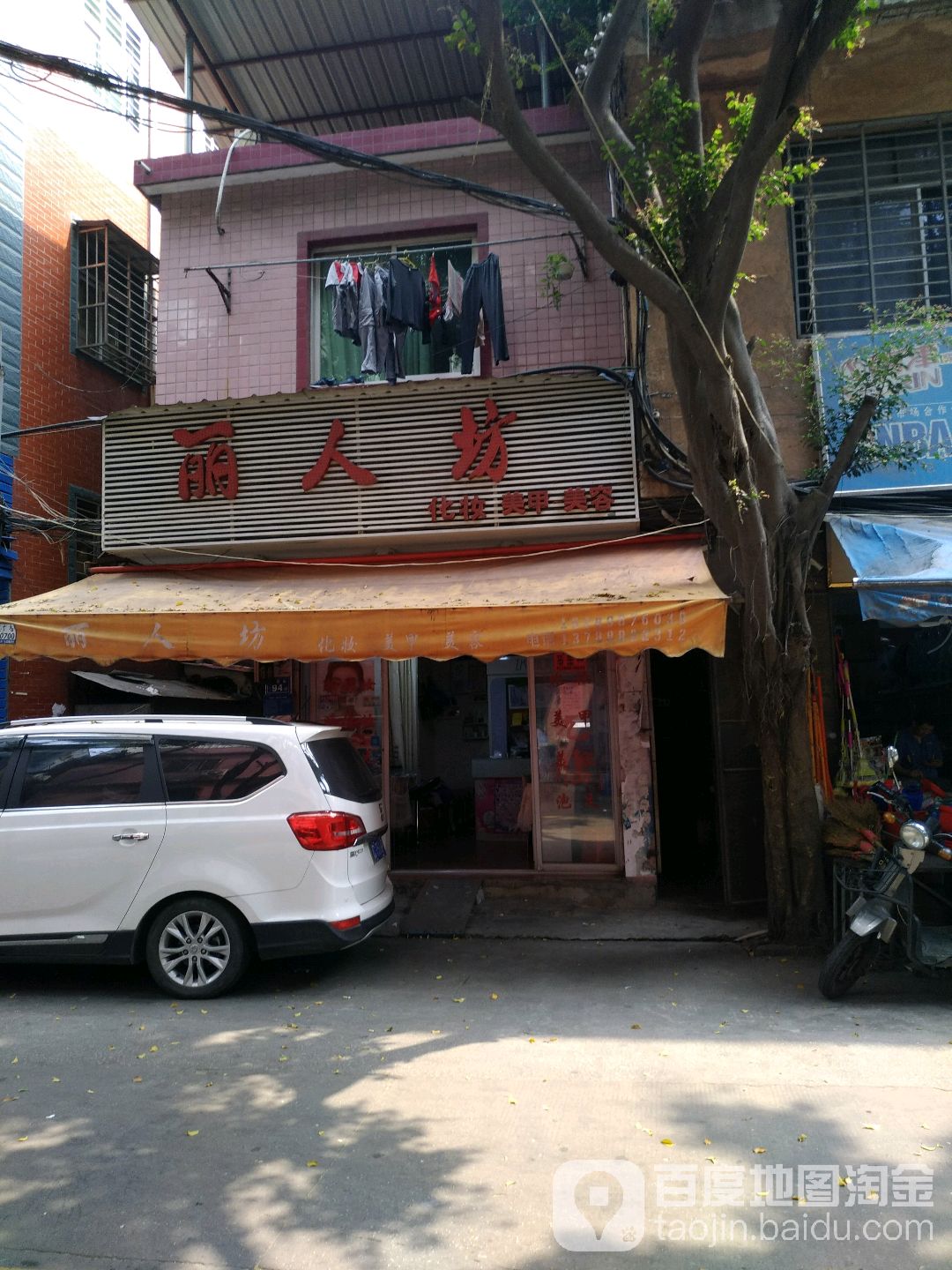 丽人坊美妆美甲(东霞街店)