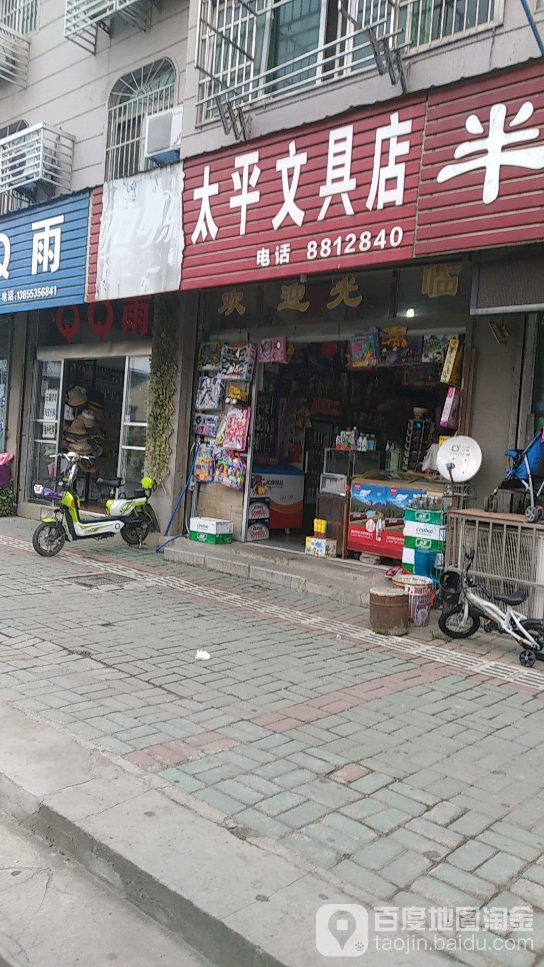 太平文具店(世纪大道店)