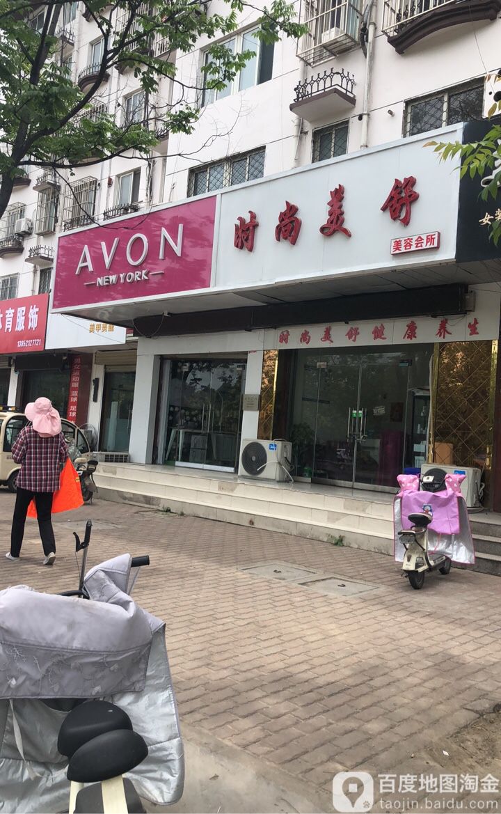 时尚美舒美容会管