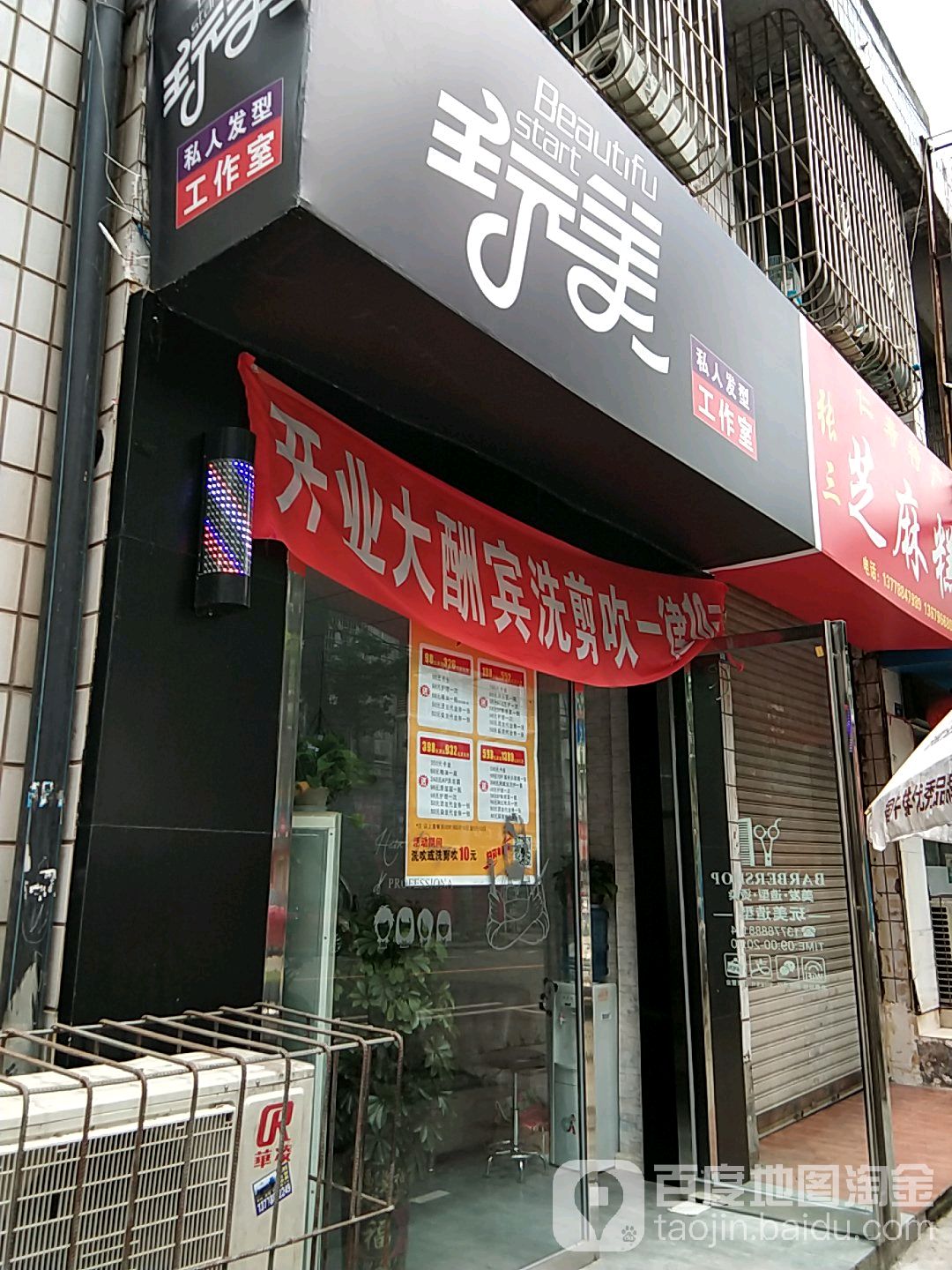 玩美私人发型工作室(南坛路二段店)