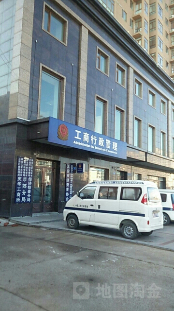 黑龙江省北安市市场监督管理局