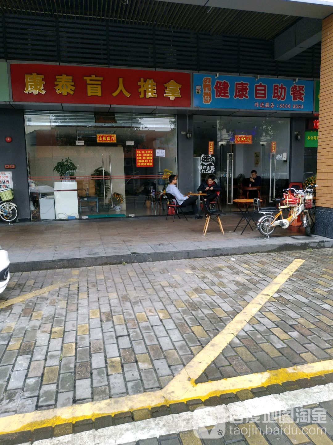 康泰盲人推拿(九鼎国际城东北)