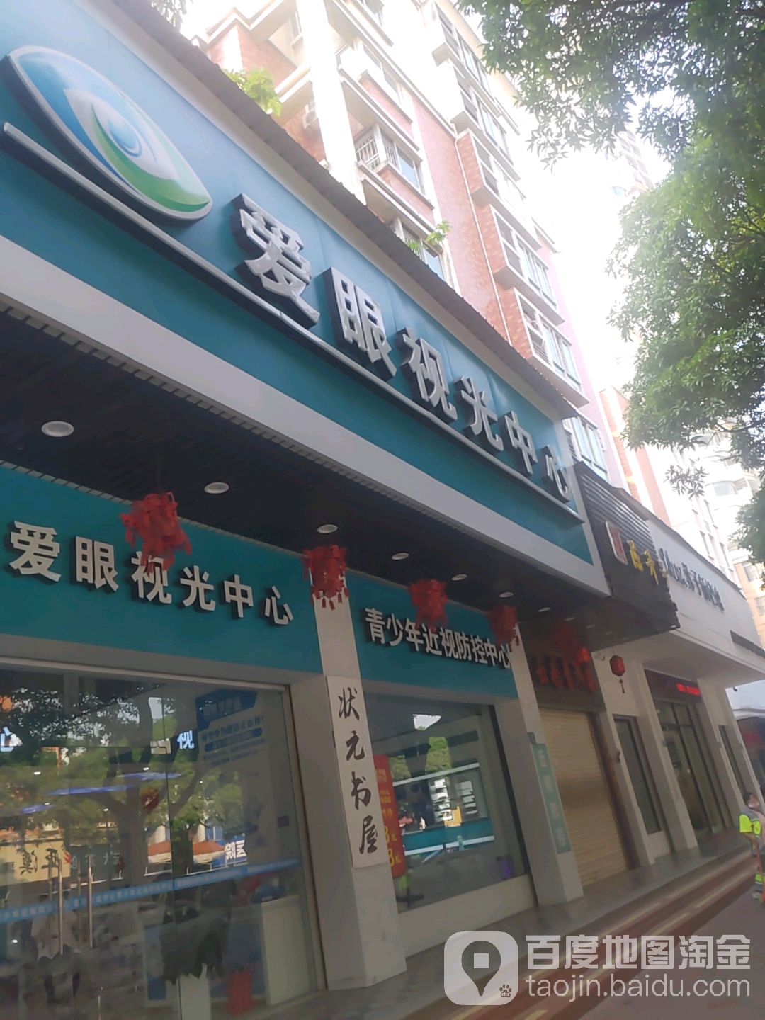 爱眼视光中新