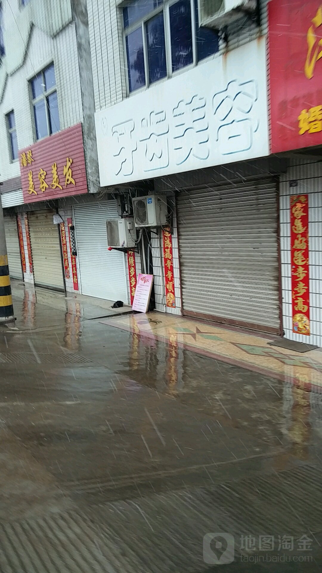 牙齿美容