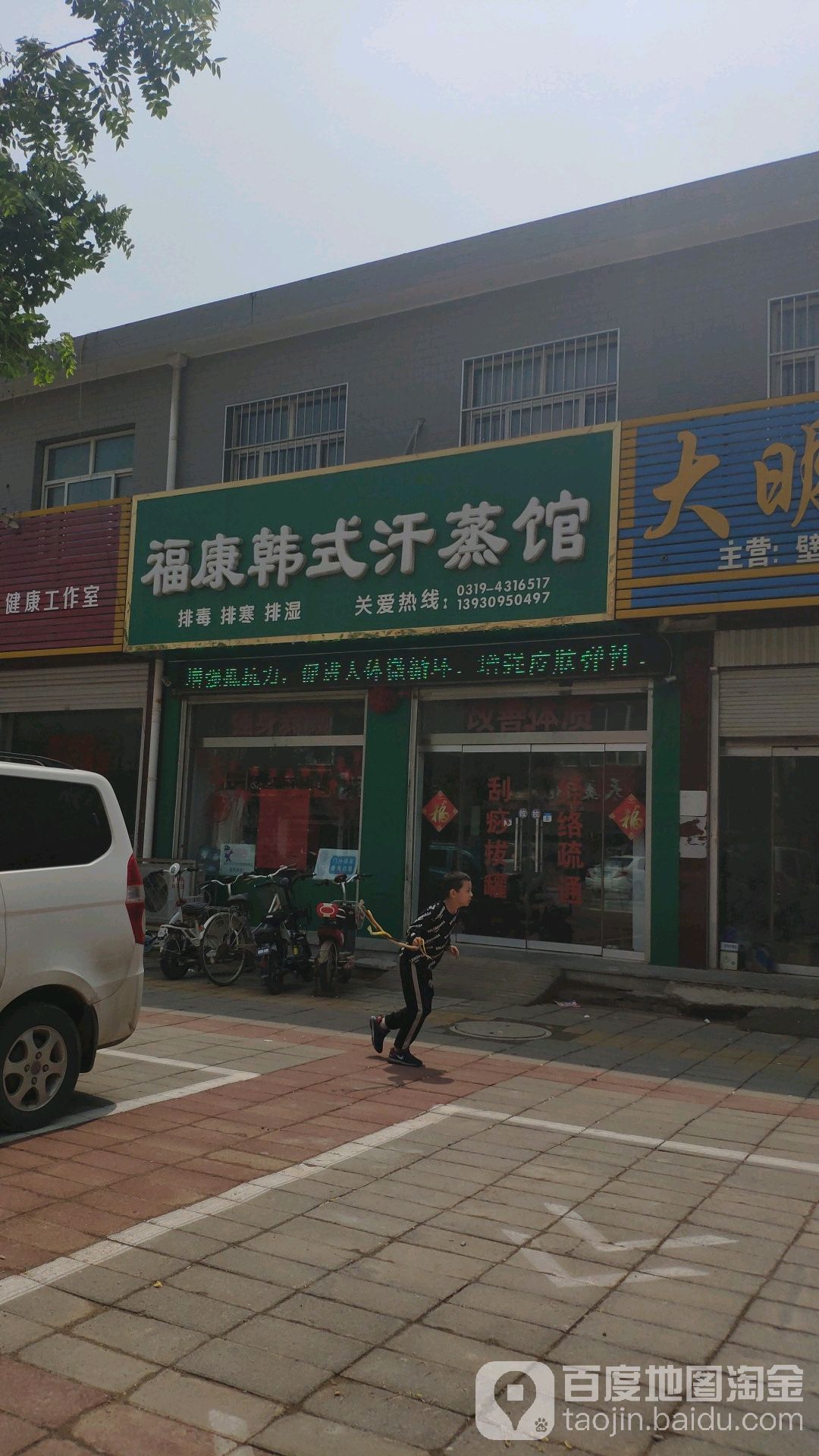 福康汗蒸