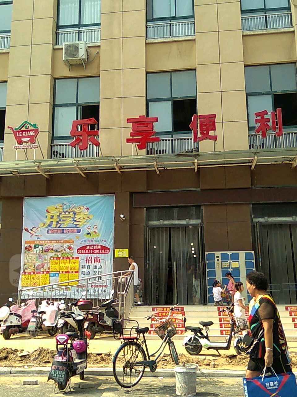 乐享便利店(汉江路店)