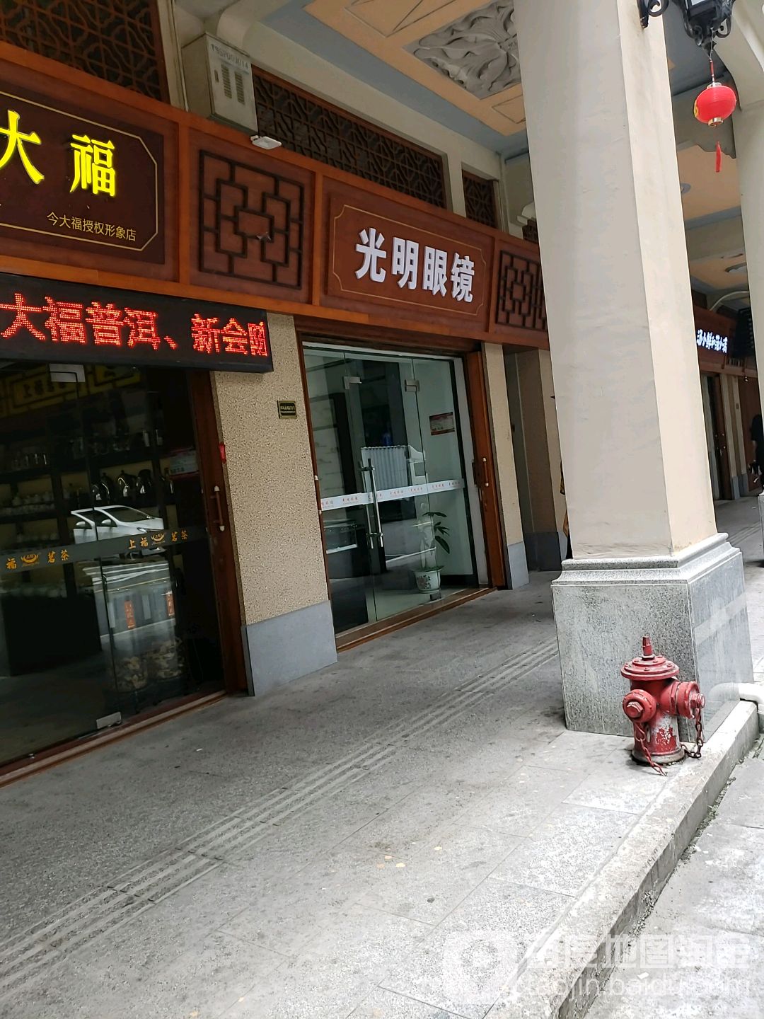 光明眼镜(环南后街店)